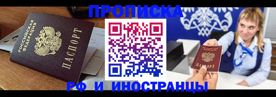 прописка от собственника в Березниках